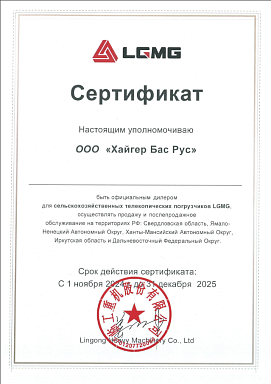 Сертификат Хайгер Бас Сертификат Хайгер Бас